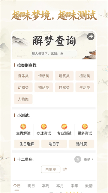 美梦大师官方
