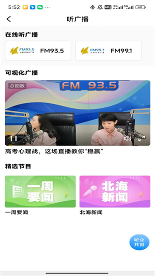 北海融媒
