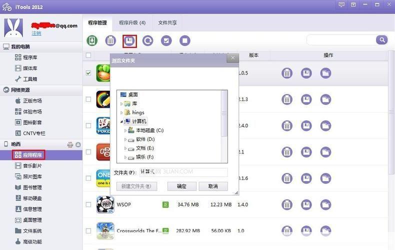 iTools官方安装教程
