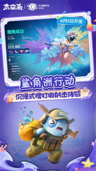 太空行动小米版