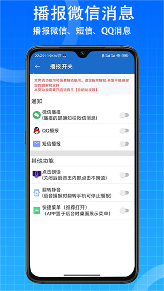 语音王手机版