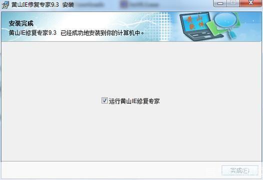 黄山IE修复器：您的电脑浏览器问题解决专家