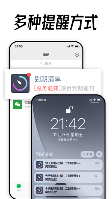 到期清单