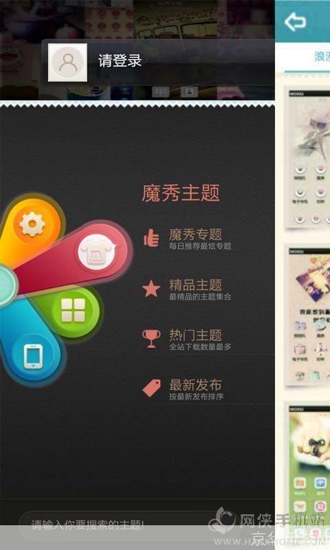 详细步骤教你如何安装魔秀主题