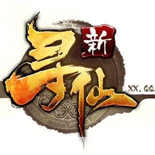 新寻仙怎么安装: 新寻仙游戏安装指南