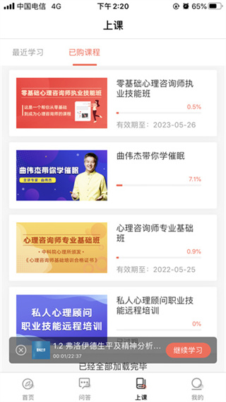思源心理app
