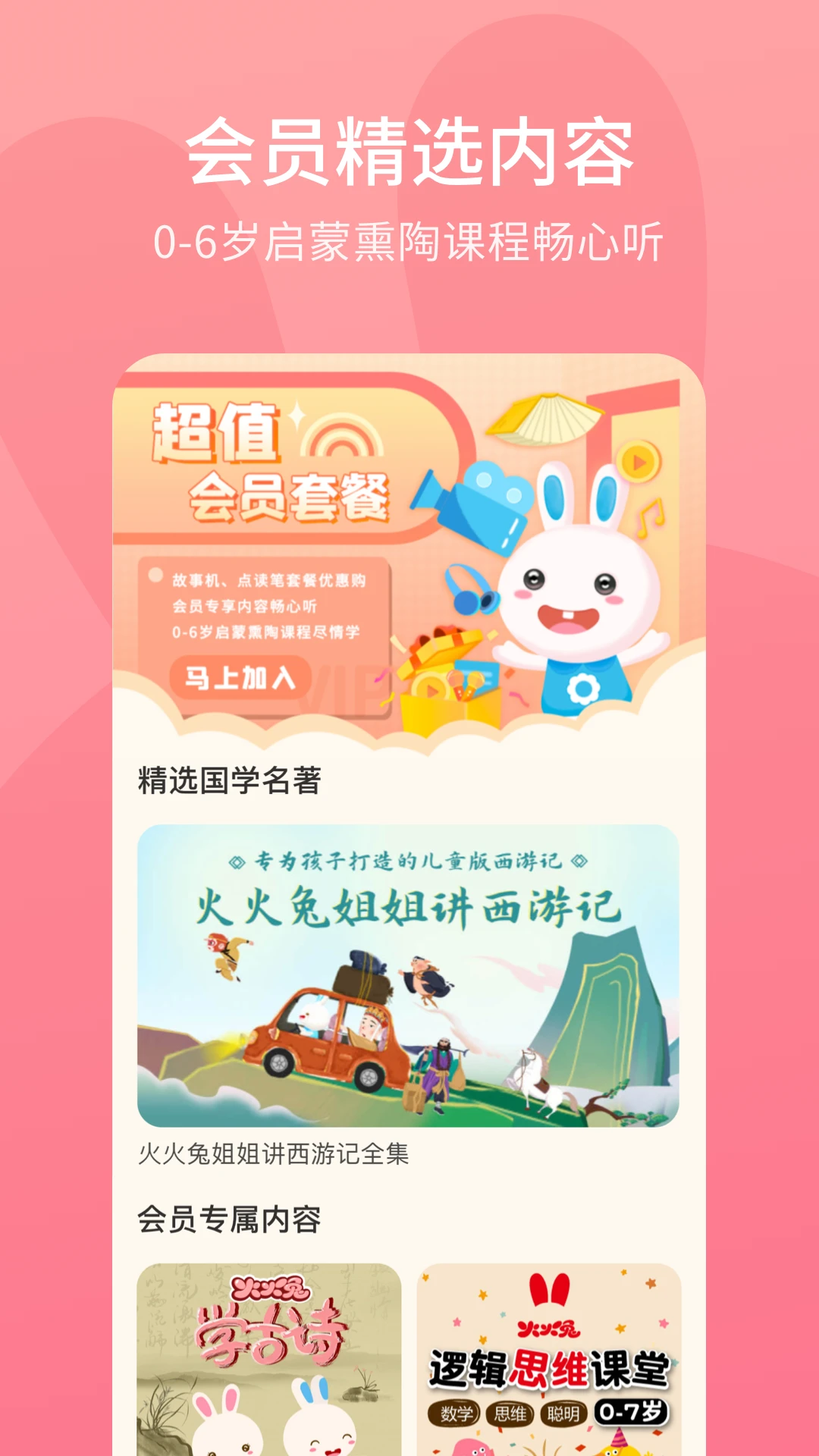 火火兔app安卓版
