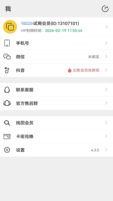 幻影分身