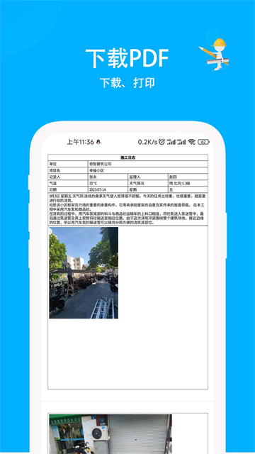 施工日志免费版