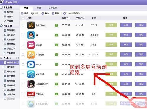 多屏互动浏览器怎么用: 多屏互动浏览器的使用方法详解