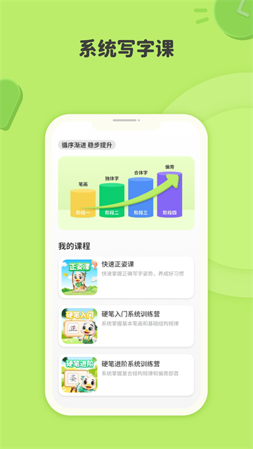 练字棒棒