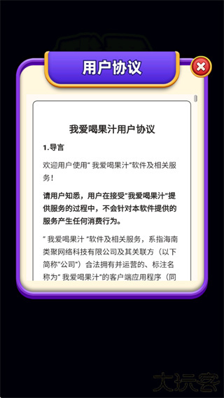 我爱喝果汁游戏