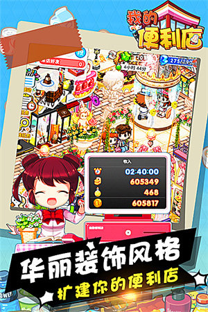 我的便利店