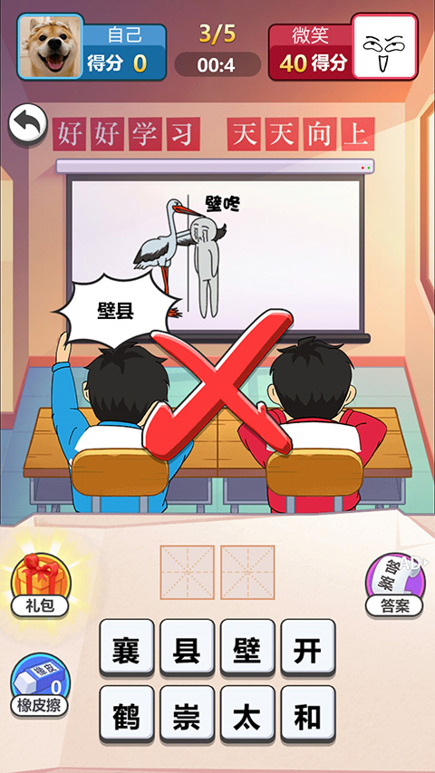 同桌大比拼游戏安卓版