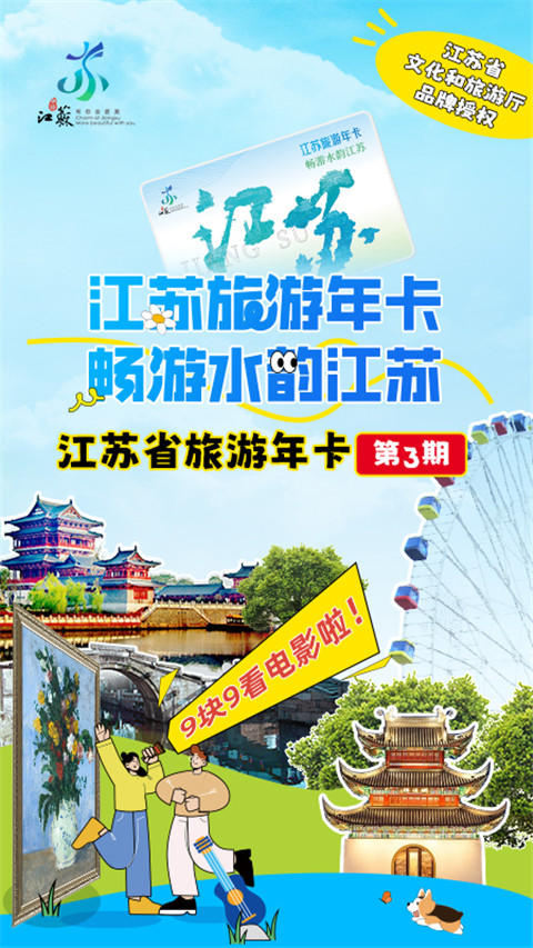 水韵旅游