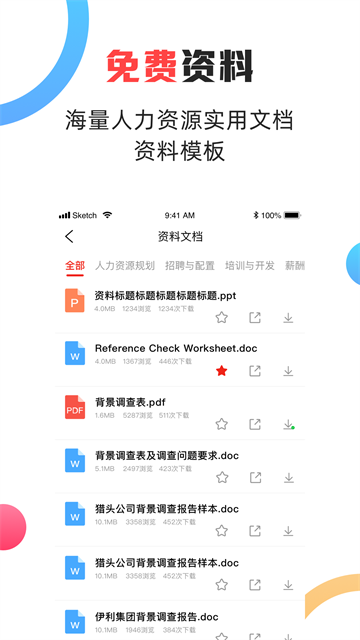 儒思HR
