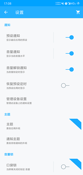 音量控制器安卓版