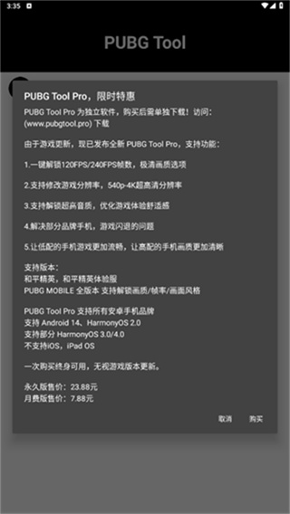 pubgtool画质修改器超高清120帧下载
