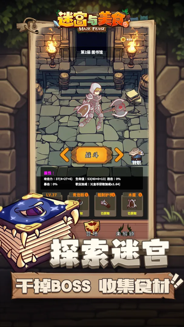 迷宫与美食免广告版