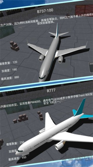 飞行天际线之启航