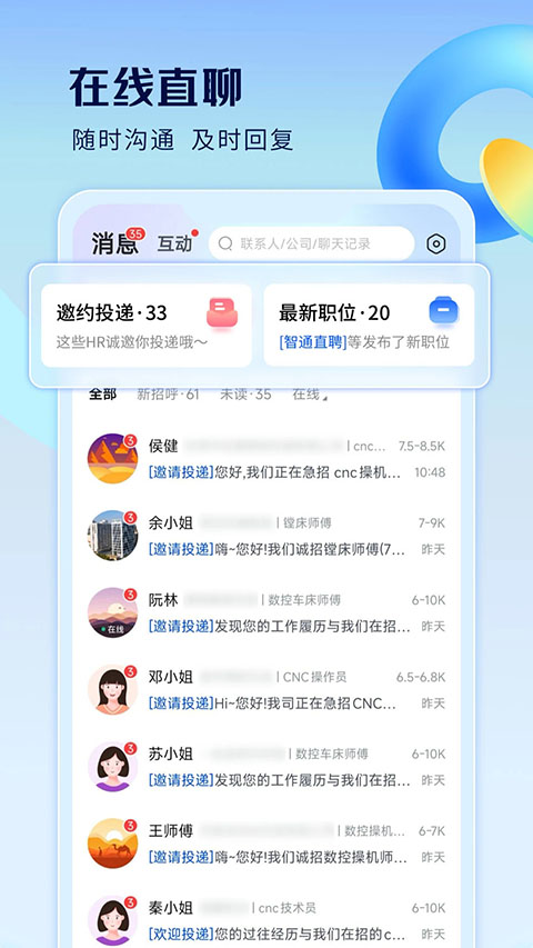 智通直聘
