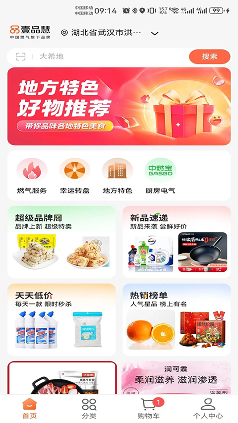壹品慧生活app