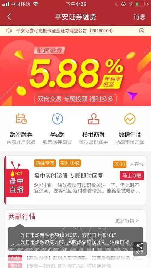 平安证券手机版：一款功能强大的移动投资工具