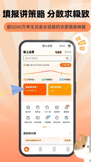 掌上志愿