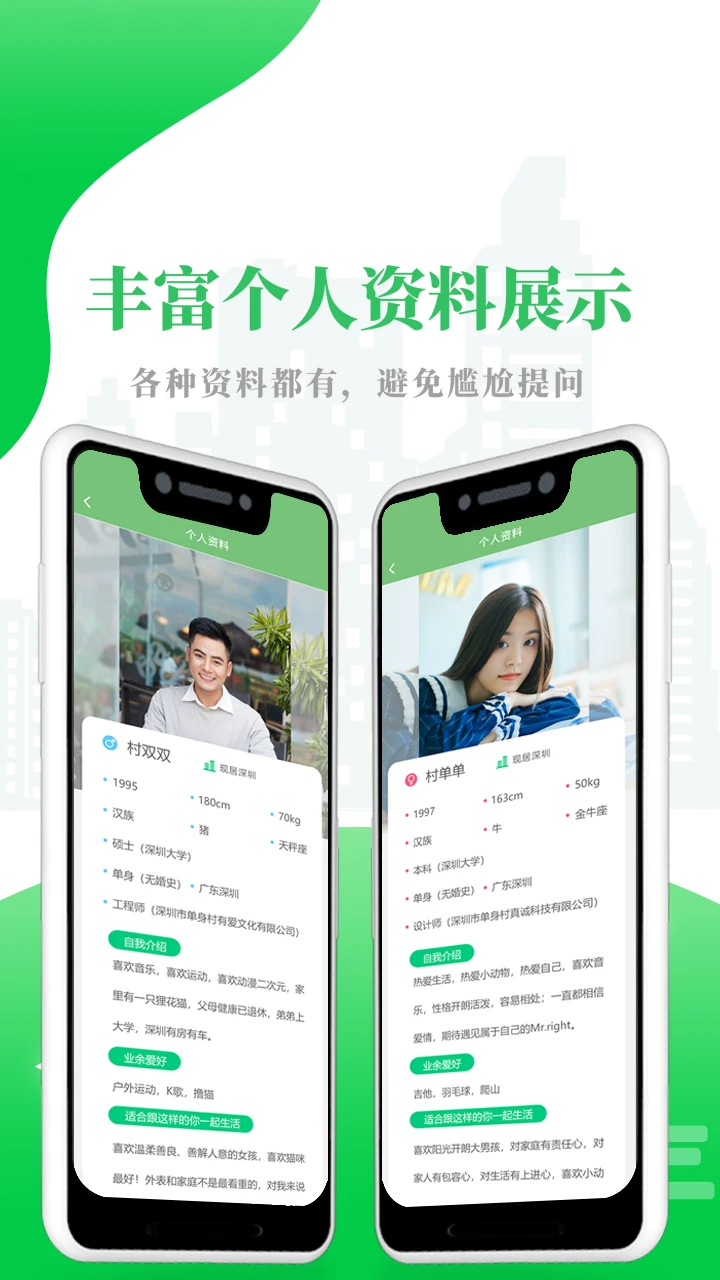单身村app下载