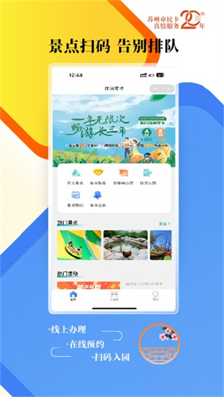 智慧苏州