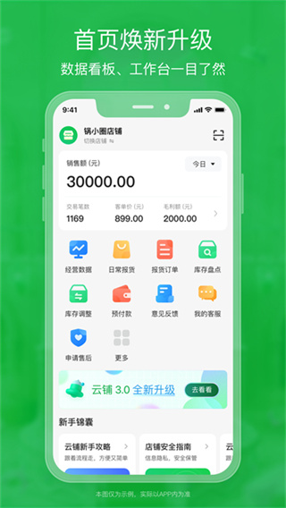 锅圈云铺