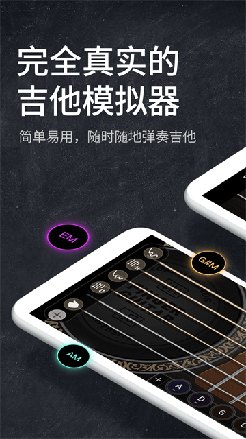 指尖吉他模拟器免费版