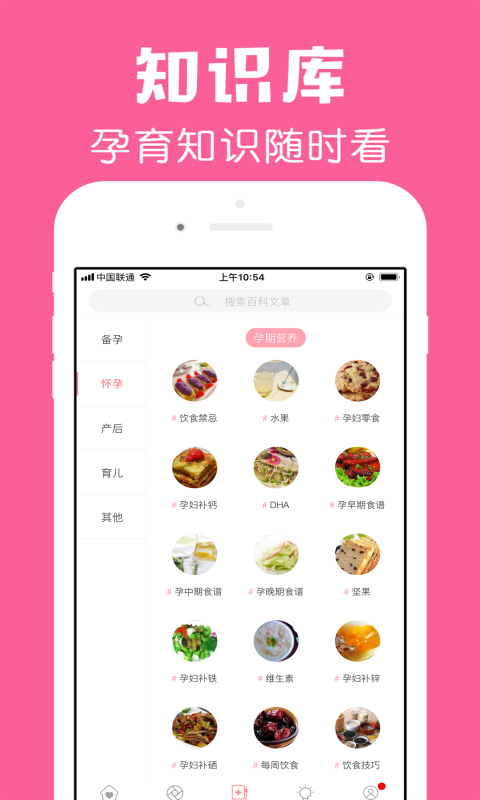 怀孕管家最新版