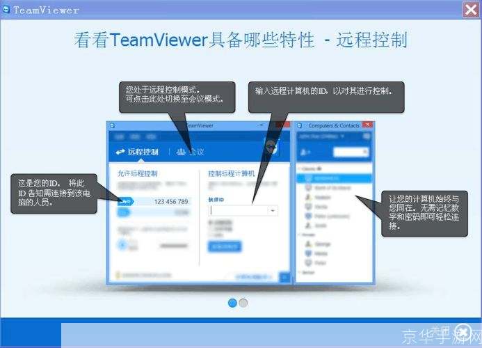 teamviewer7怎么用: TeamViewer 7使用教程：如何远程控制电脑