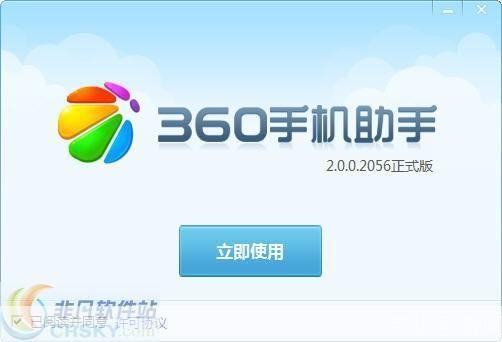 360手机助手手机版: 360手机助手手机版：您的移动设备管理专家
