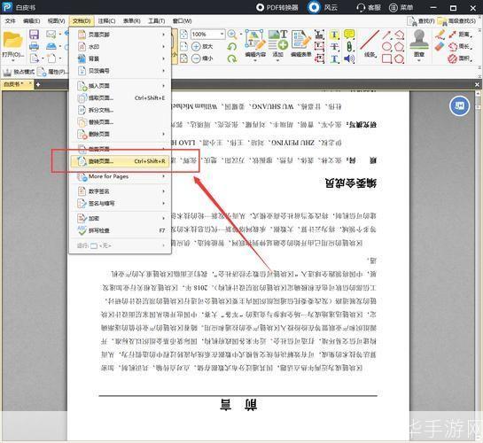pdf编辑器中文版: PDF编辑器中文版的使用指南