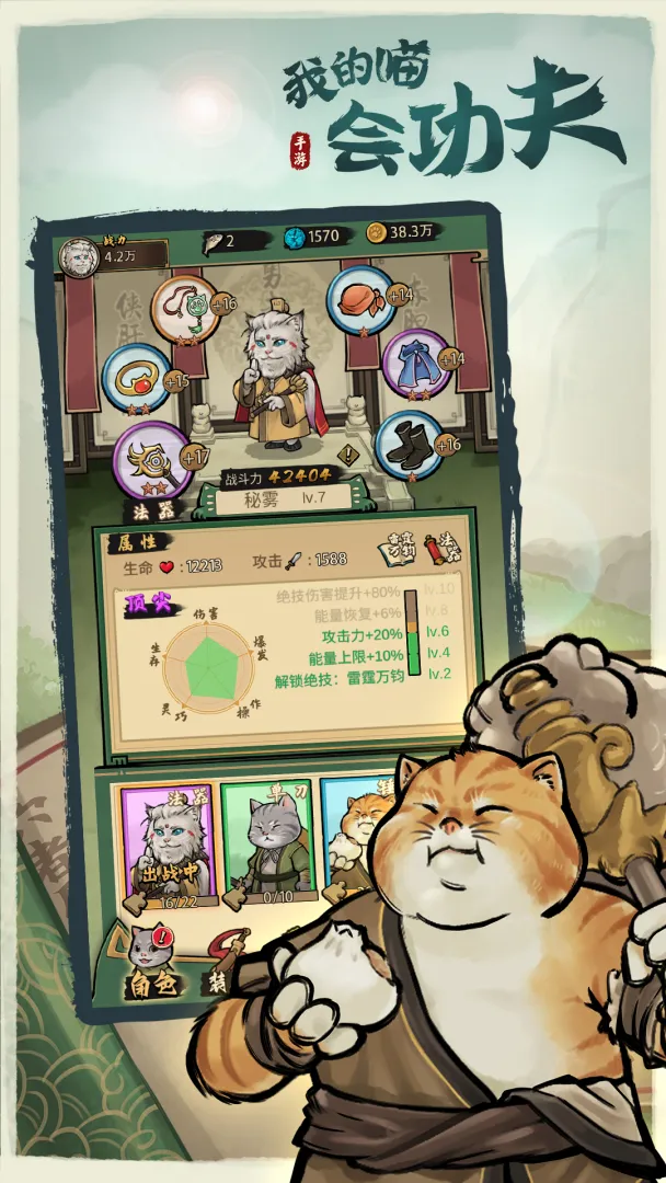我的喵会功夫免广告版