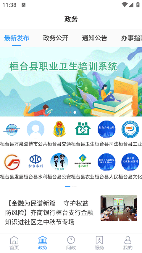 i桓台客户端