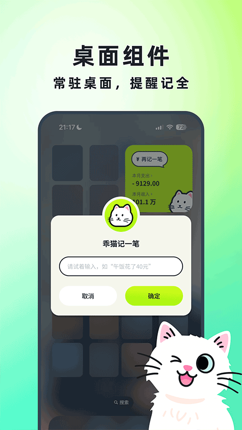 乖猫记账正版
