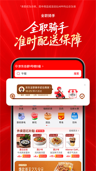 京东外卖