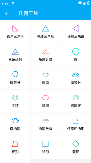 木工计算器免费版