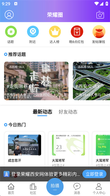 荣耀西安网