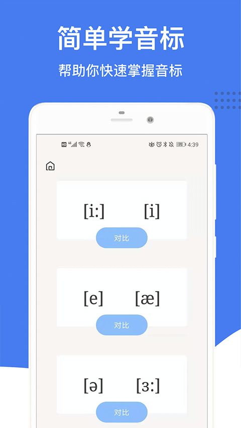 英语音标app免费版