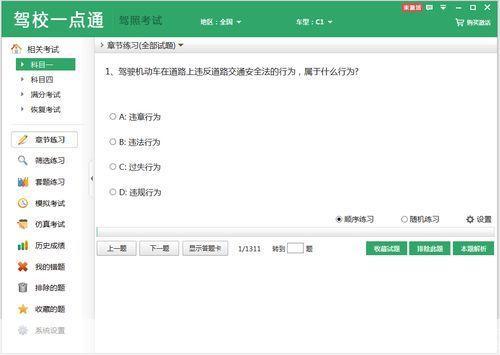 驾校一点通2013怎么安装: 详细步骤教你如何安装驾校一点通2013