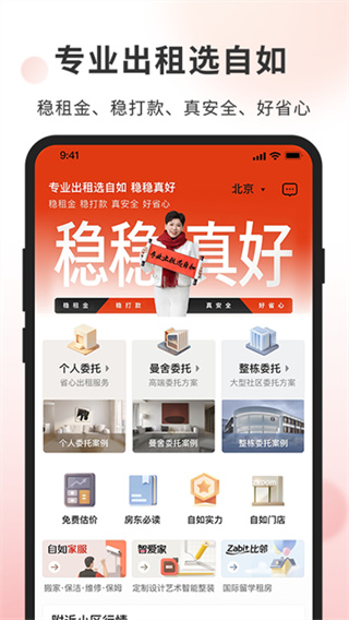 自如业主app