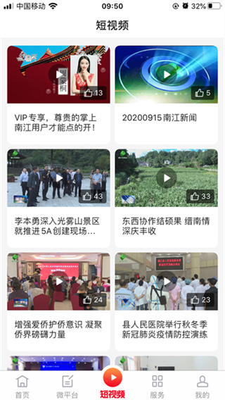 掌上南江app