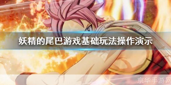 详细步骤教你如何安装妖精的尾巴游戏
