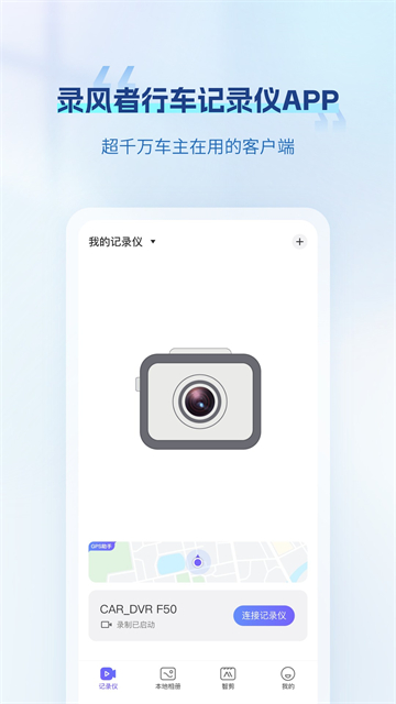 录风者行车记录仪