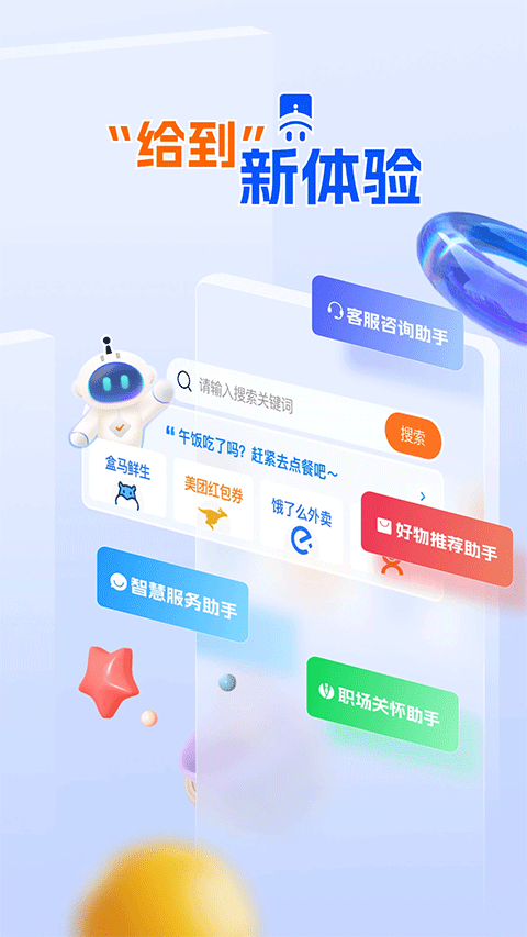 给到关爱通