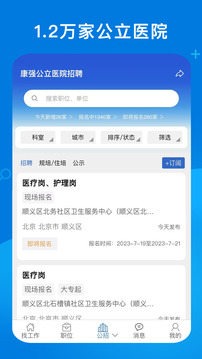 康强网手机客户端